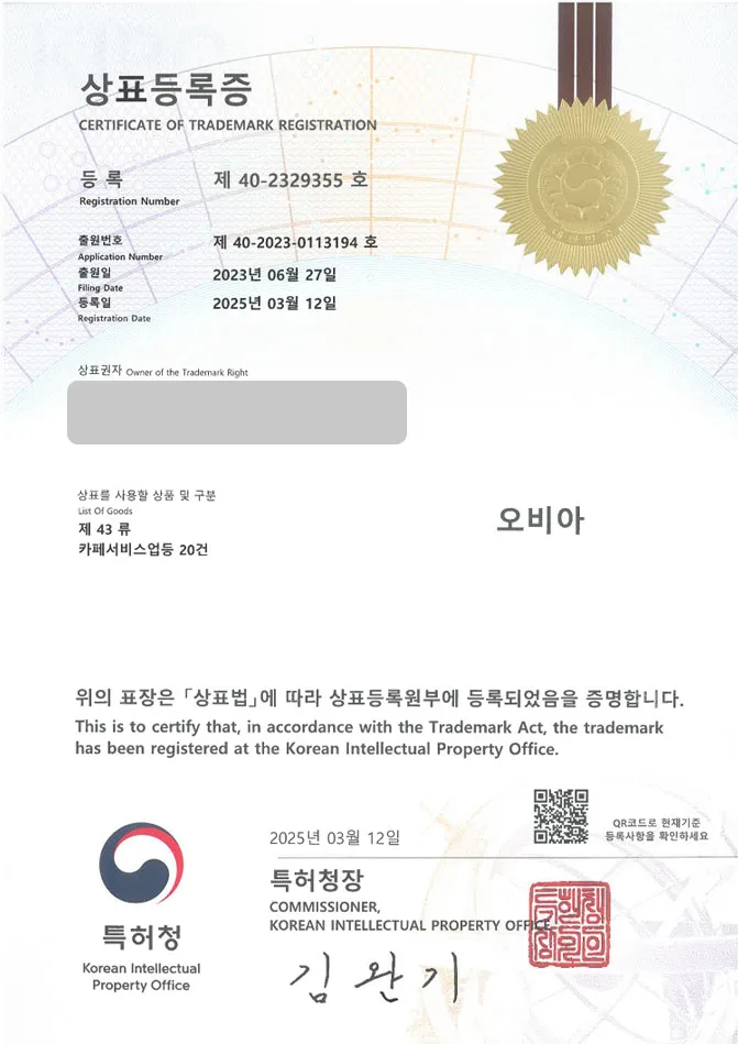 하앤유 상표 등록 성공! 브런치식당, 퓨전카페, 브런치가맹점 상표권 디자인 특허 출원 ”오비아” 상표 등록증 썸네일