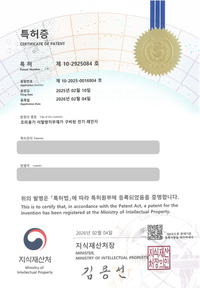 하앤유 특허 등록 성공사례 II ”조리용기 이탈방지부재가 구비된 전기 레인지” 특허권 등록 인덕션, 전자레인지, 오븐 특허 출원 등록사례 썸네일