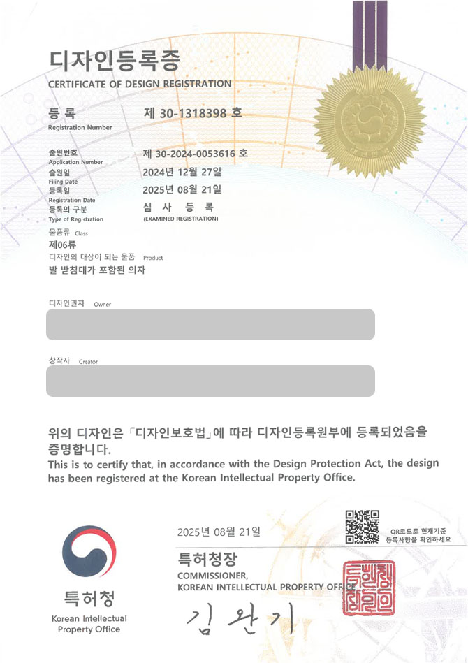 하앤유 디자인등록성공ㅣ디자인 출원 인테리어, 가구, 의자, 발판 ”발 받침대가 포함된 의자” 디자인권 특허 등록 등록증 썸네일