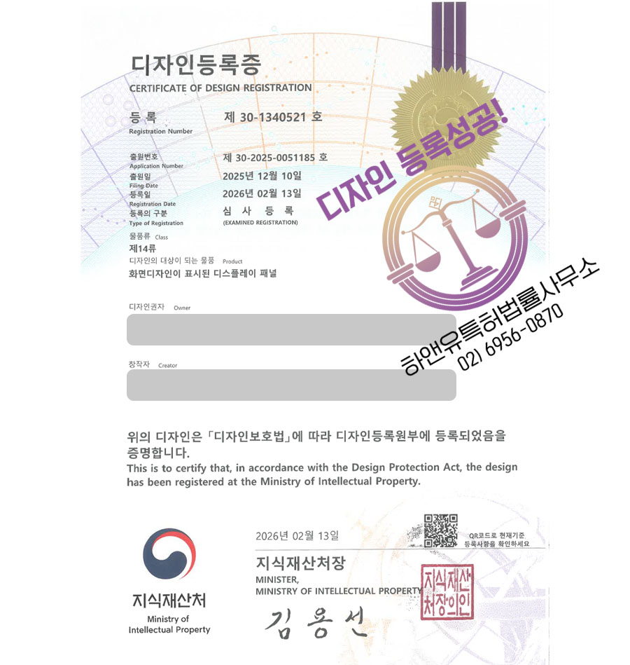 하앤유 디자인등록성공ㅣ디자인 출원 디지털패널, 시스템UI, 모니터화면, 태블릿화면, 스마트폰화면 ”화면디자인이 표시된 디스플레이 패널” 디자인권 특허 등록