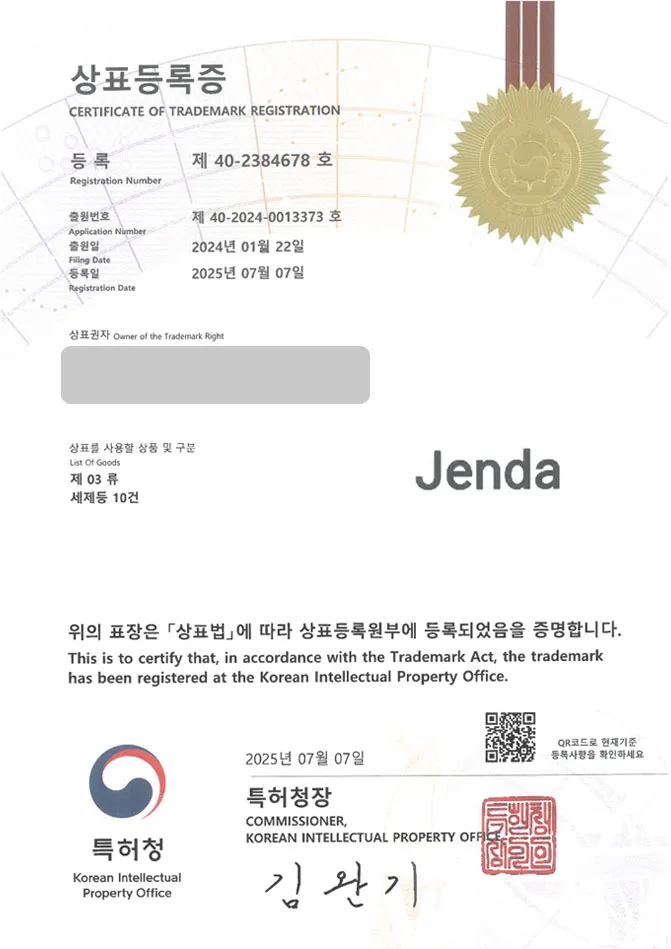 하앤유 상표 등록 성공! 세면용품점, 욕실용품점, 위생용품점, 생활용품점, 생활잡화점, 뷰티스토어, 구강용품, 칫솔, 치간칫솔 상표권 디자인 특허 출원 ”Jenda” 상표 등록증 썸네일