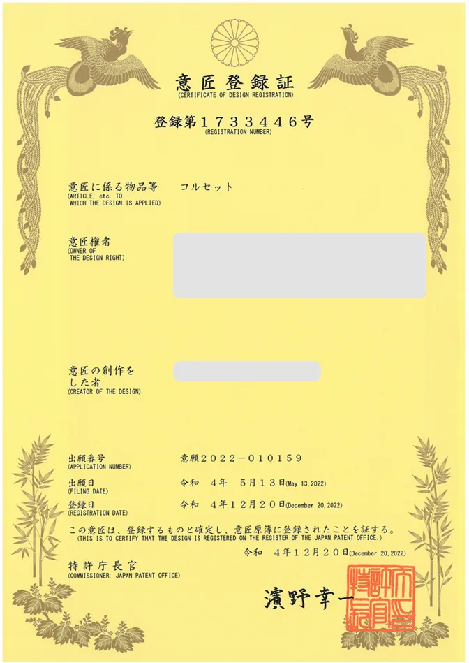 하앤유 해외등록성공! § 일본 디자인 출원 ”코르셋” 홍콩, 싱가포르, 중국, 태국, 대만, 필리핀, 인도네시아, 베트남, 말레이시아, 국제, 해외, 마드리드 디자인권 특허 등록 등록증 썸네일