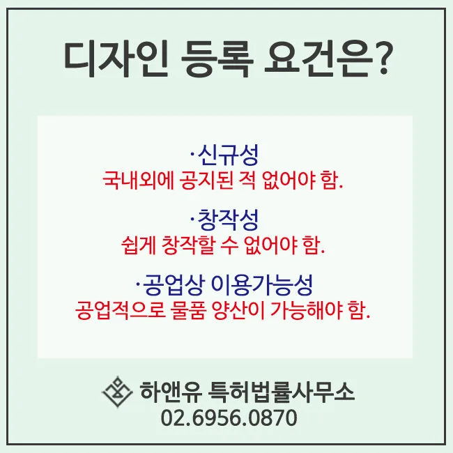 디자인등록요건