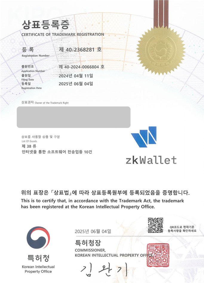 하앤유 상표 등록 성공! 앱, 플랫폼, 금융 상표권 디자인 특허 출원 ”zkWallet” 상표 등록증 썸네일