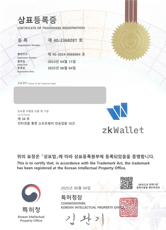 하앤유 상표 등록 성공! 앱, 플랫폼, 금융 상표권 디자인 특허 출원 ”zkWallet” 상표 등록증 썸네일