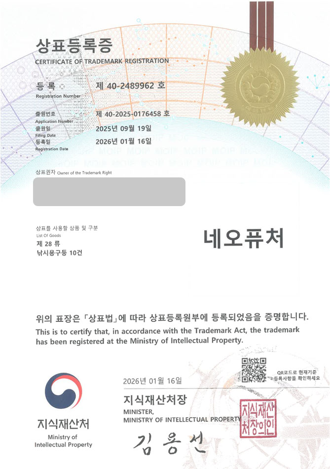 하앤유 상표 등록 성공! 낚시대브랜드, 낚시쇼핑몰, 피싱장비 상표권 디자인 특허 출원 ”네오퓨처” 상표 등록증 썸네일
