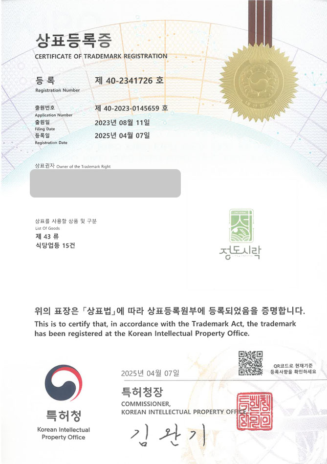 하앤유 상표 등록 성공! 한식, 프랜차이즈, 도시락, 다이어트, 과일, 단체, 배달, 샌드위치, 샐러드, 포케, 김밥, 컵밥, 보쌈 상표권 디자인 특허 출원 ”정도시락” 상표 등록증 썸네일