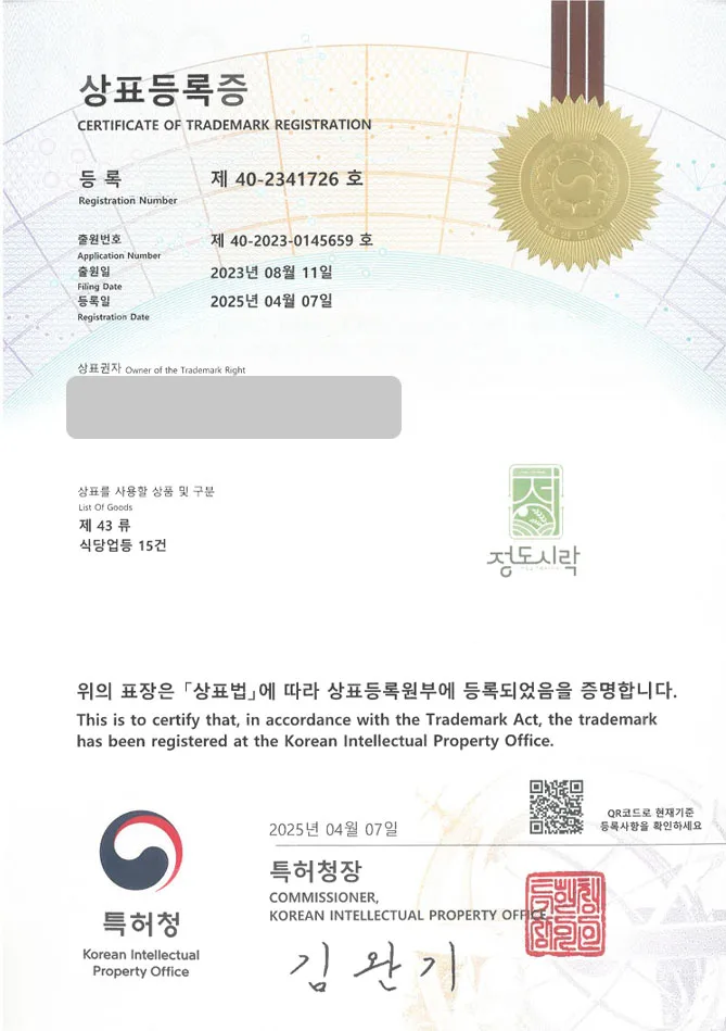 하앤유 상표 등록 성공! 한식, 프랜차이즈, 도시락, 다이어트, 과일, 단체, 배달, 샌드위치, 샐러드, 포케, 김밥, 컵밥, 보쌈 상표권 디자인 특허 출원 ”정도시락” 상표 등록증 썸네일