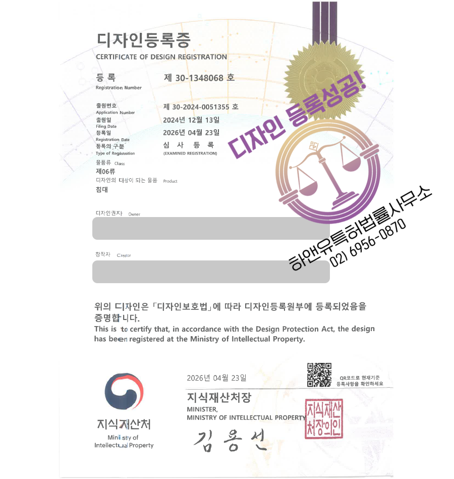 하앤유 디자인등록성공ㅣ디자인 출원 생활가구, 침실가구, 가구 ”침대” 디자인권 특허 등록 등록증 썸네일