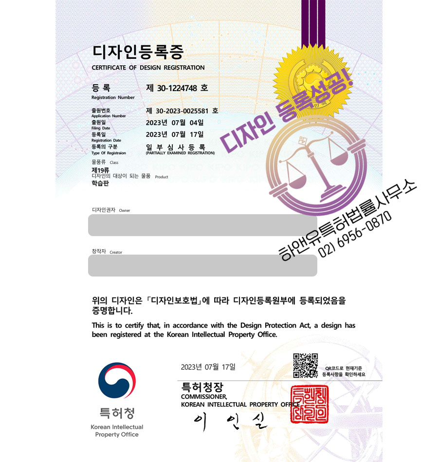 하앤유 디자인등록성공ㅣ디자인 출원 안양디자인, 학습도구, 수학교구 ”학습판” 디자인권 특허 등록