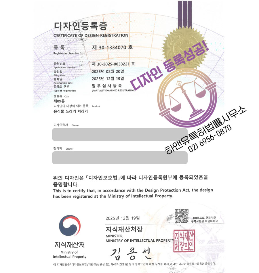 하앤유 디자인등록성공ㅣ디자인 출원 음쓰처리기, 쓰레기통, 분쇄기 ”음식물 쓰레기 처리기” 디자인권 특허 등록