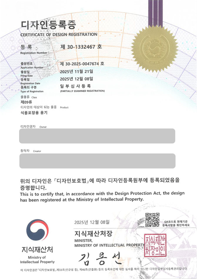 하앤유 디자인등록성공ㅣ디자인 출원 기름병, 소스 용기, 용인 디자인 ”식품포장용 용기” 디자인권 특허 등록 등록증 썸네일