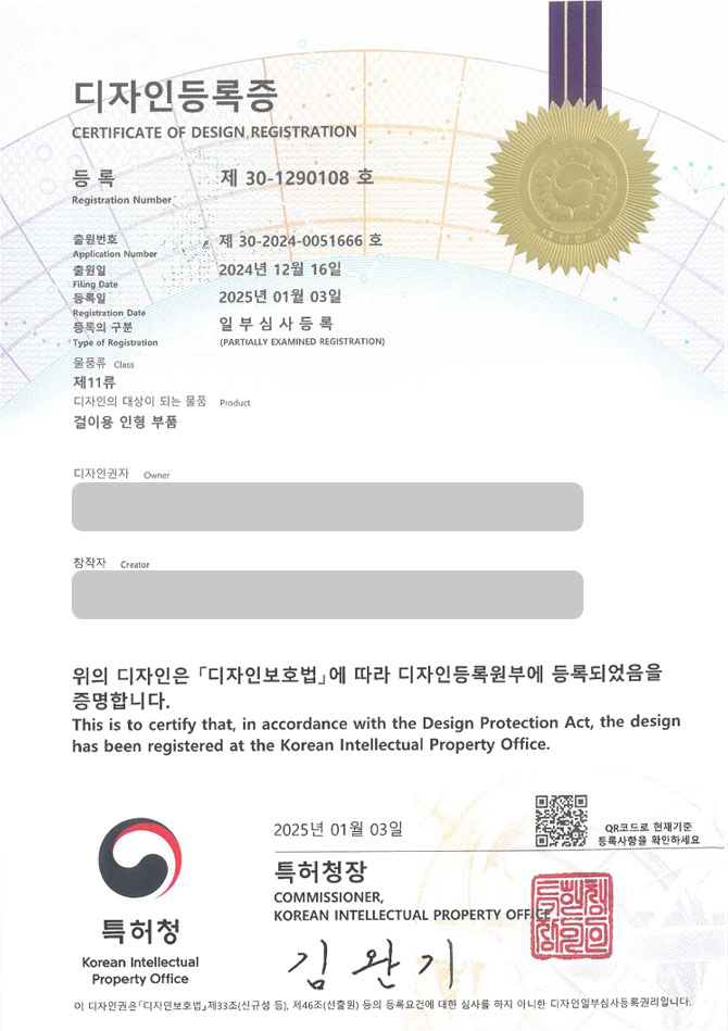 하앤유 디자인등록성공ㅣ디자인 출원 가방용 장식구, 인형옷, 조립완구 ”걸이용 인형 부품” 디자인권 특허 등록 등록증 썸네일