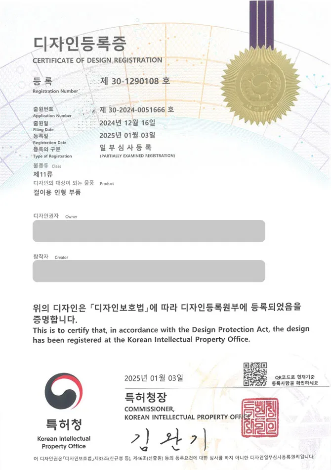 하앤유 디자인등록성공ㅣ디자인 출원 가방용 장식구, 인형옷, 조립완구 ”걸이용 인형 부품” 디자인권 특허 등록 등록증 썸네일