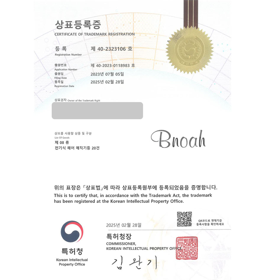 하앤유 상표 등록 성공! 미용재료도소매, 헤어가전쇼핑몰, 바리깡 상표권 디자인 특허 출원 ”Bnoah” 상표 등록증 썸네일