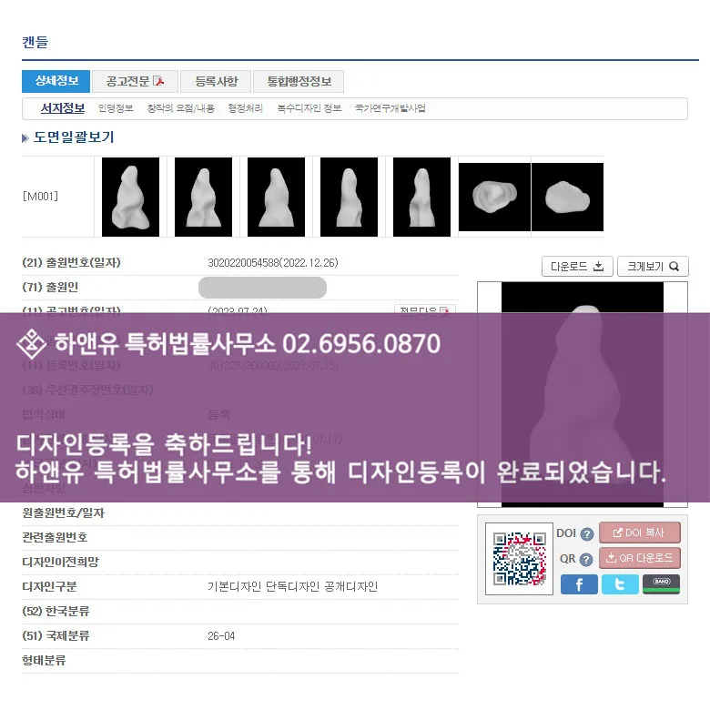 [하앤유 디자인 성공사례] 디자인출원 양초, 향초, 공방, 인테리어소품, 오브제캔들, 유니크한캔들, 핸드메이드 ”캔들” 디자인등록 성공! 등록증 썸네일