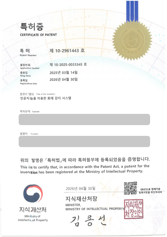 하앤유 특허 등록 성공사례, ”인공지능을 이용한 화재 감지 시스템” 특허권 등록 열화상카메라, 딥러닝화재감지, CNN, 객체탐지, 온도분포분석 특허 실용신안 출원 등록사례 썸네일