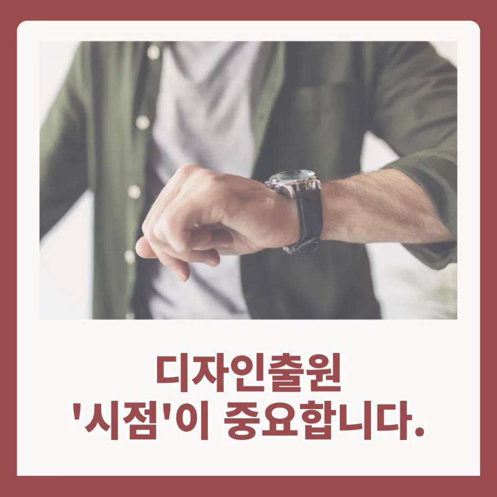 디자인-디자인권-디자인등록-디자인출원-선행디자인조사