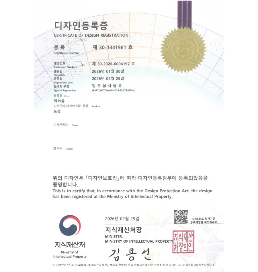 하앤유 디자인등록성공ㅣ디자인 출원 수공예품, 수제품, 핸드메이드 ”도장” 디자인권 특허 등록 등록증 썸네일