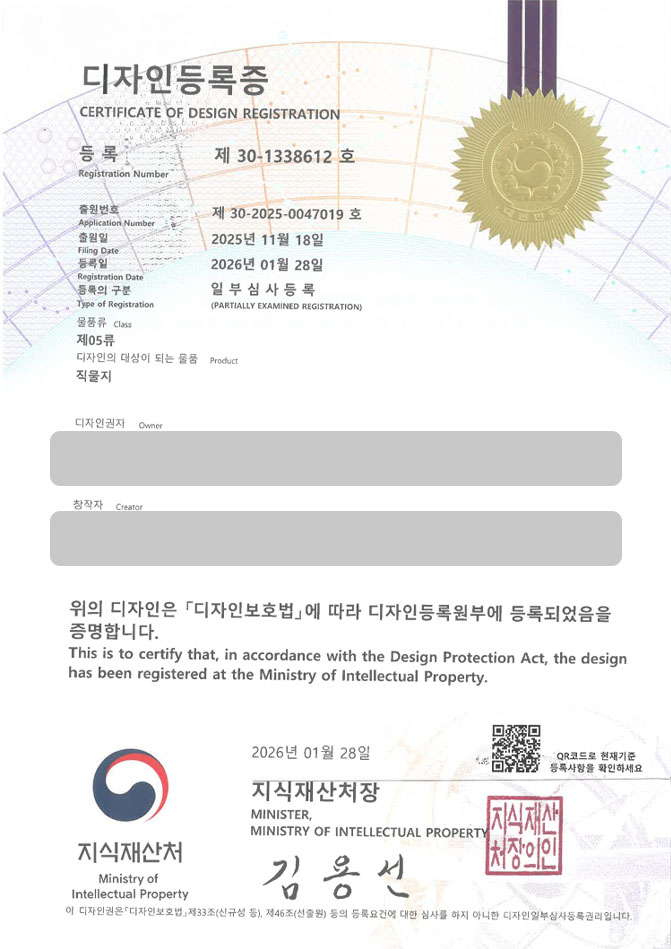 하앤유 디자인등록성공ㅣ디자인 출원 섬유원단, 침구 텍스타일, 피혁지 ”직물지” 디자인권 특허 등록 등록증 썸네일