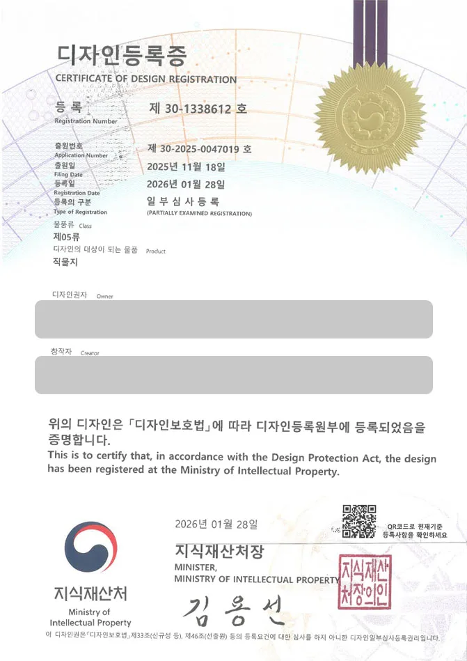 하앤유 디자인등록성공ㅣ디자인 출원 섬유원단, 침구 텍스타일, 피혁지 ”직물지” 디자인권 특허 등록 등록증 썸네일