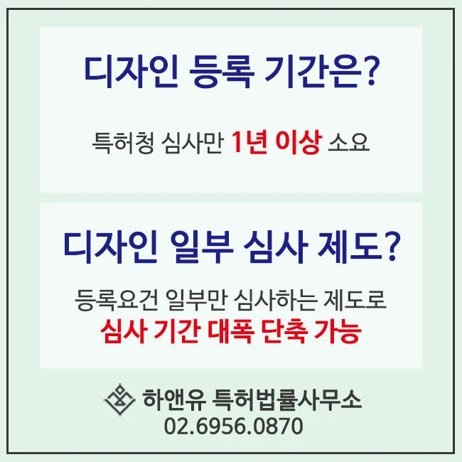 디자인등록기간