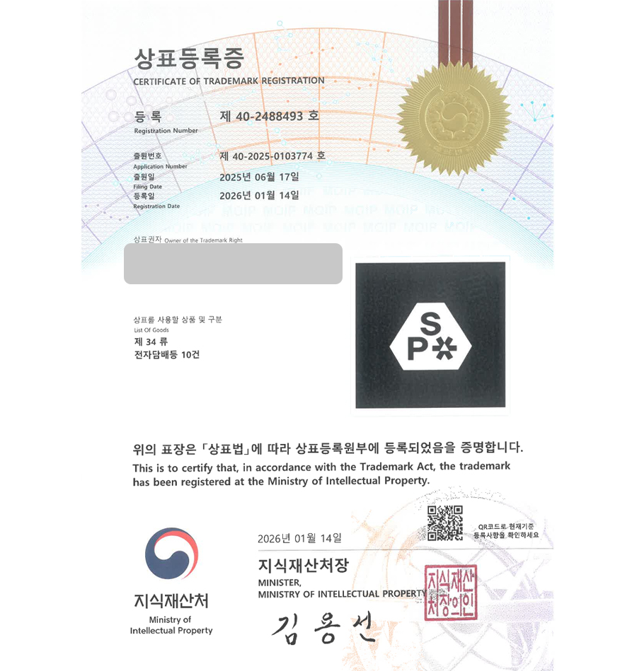 하앤유 상표 등록 성공! 전자담배 무인매장, 전담 프랜차이즈, 베이프 사이트, 전담 매장, Vape 상표권 디자인 특허 출원 ”lifass snowplus” 상표 등록증 썸네일
