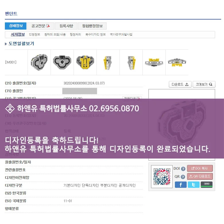 [하앤유 디자인 성공사례] 디자인출원 인테리어소품, 장신구, 큐빅, 귀금속, 보석 ”펜던트” 디자인등록 성공! 등록증 썸네일