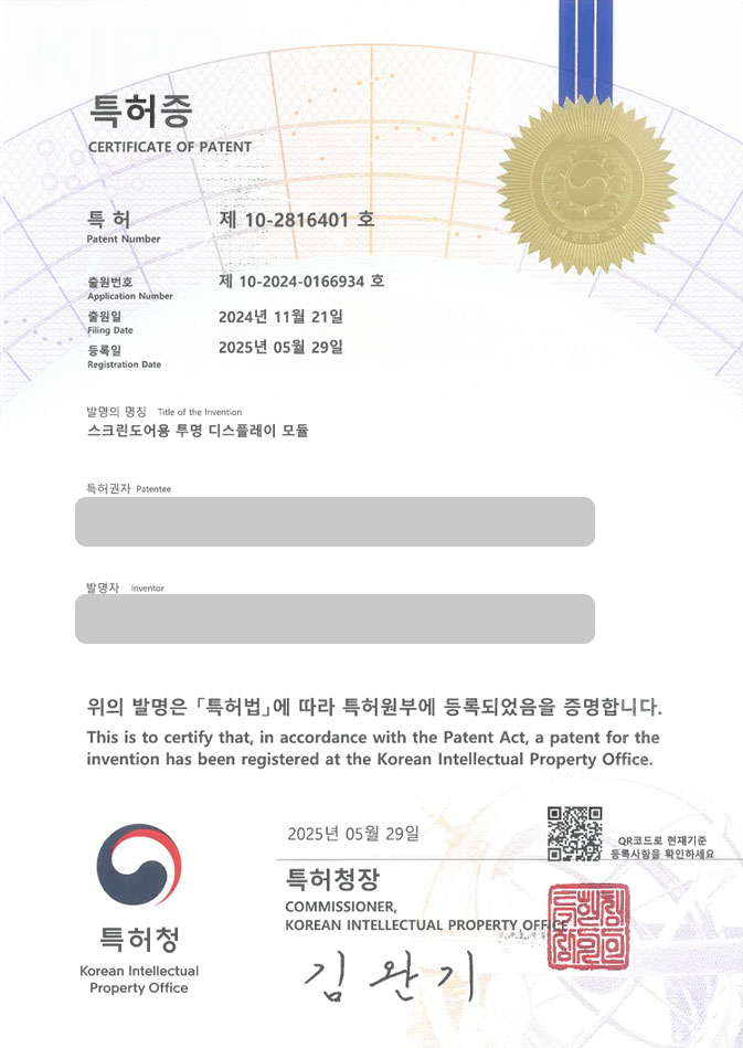하앤유 특허 등록 성공사례 I ”스크린도어용 투명 디스플레이 모듈” 특허권 등록 디스플레이, 패널, 버스, 정류장, 쇼윈도, 안내, 터치, 정보, 광고, 교통, 장치 특허 출원 등록사례 썸네일