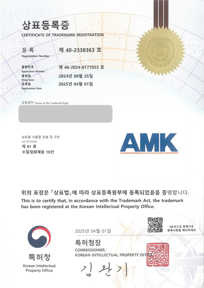 하앤유 상표 등록 성공! 업체, 기업, 제조업체, 화학, 약품, 처리, 수질 상표권 디자인 특허 출원 ”AMK” 상표 등록증 썸네일
