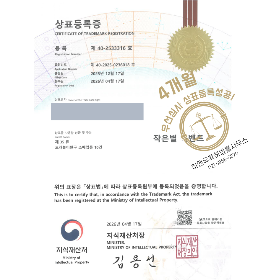 하앤유 우선심사 상표 등록 성공! 이벤트업체, 파티플래너, 기획사, 광고대행사, 케이터링 상표권 디자인 특허 출원 ”작은별 이벤트” 상표