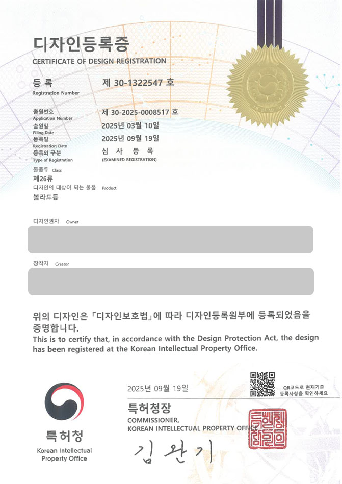 하앤유 디자인등록성공ㅣ디자인 출원 도시조명, 스탠드조명, 실외조명 ”볼라드등” 디자인권 특허 등록 등록증 썸네일