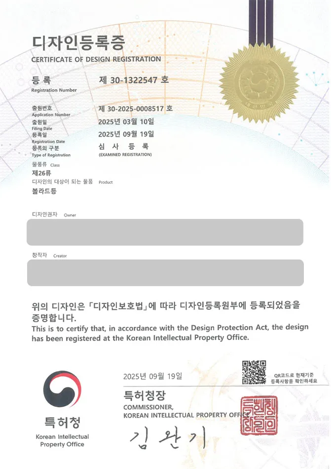하앤유 디자인등록성공ㅣ디자인 출원 도시조명, 스탠드조명, 실외조명 ”볼라드등” 디자인권 특허 등록 등록증 썸네일