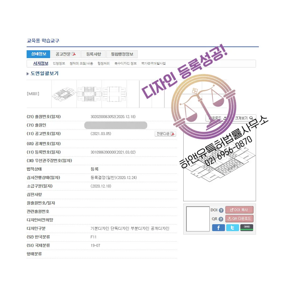 하앤유 디자인등록성공! § 디자인 출원 교재, 학습, 공부 ”교육용 학습교구” 아이, 유아, 어린이, 놀이, 완구, 장난감 디자인권 특허 등록 등록증 썸네일
