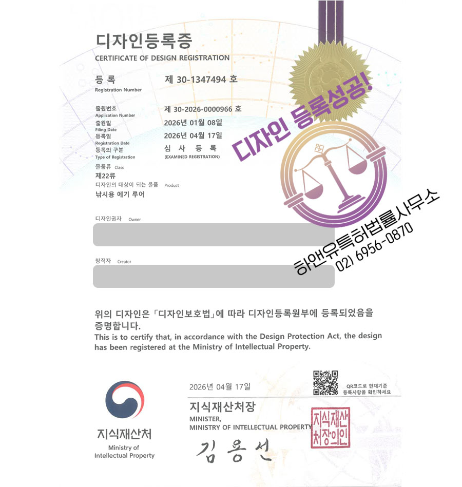 하앤유 디자인등록성공ㅣ디자인 출원 스포츠용품, 낚시장비, 채비, 그물, 봉돌 ”낚시용 에기 루어” 디자인권 특허 등록