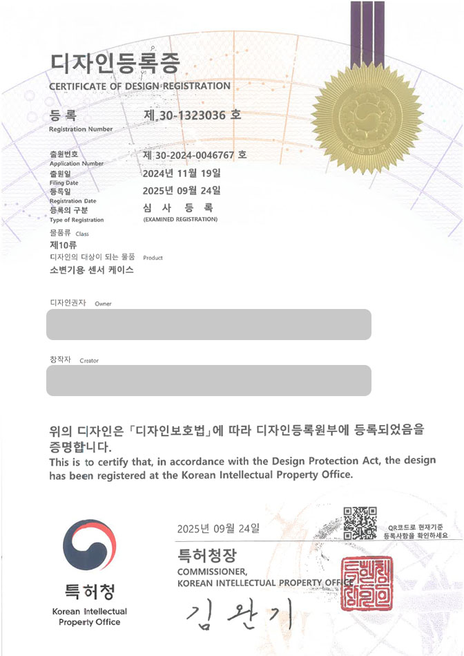 하앤유 디자인등록성공ㅣ디자인 출원 욕실용품, 도기, 수전 ”소변기용 센서 케이스” 디자인권 특허 등록 등록증 썸네일