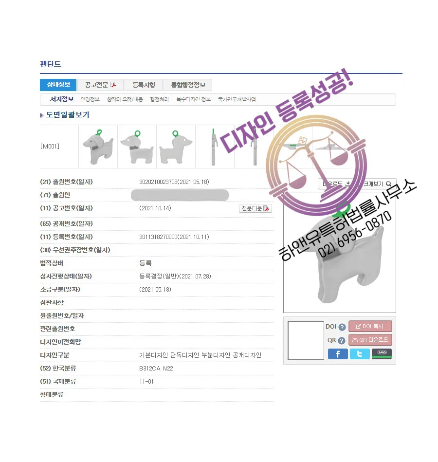 § 하앤유 디자인 등록 성공사례 § 디자인 출원 악세사리, 패션, 잡화, 뷰티, 목걸이, 반지, 팔찌, 네크리스, 쥬얼리, 열쇠고리, 브로치 ”펜던트” 디자인권 등록 성공! 등록증 썸네일