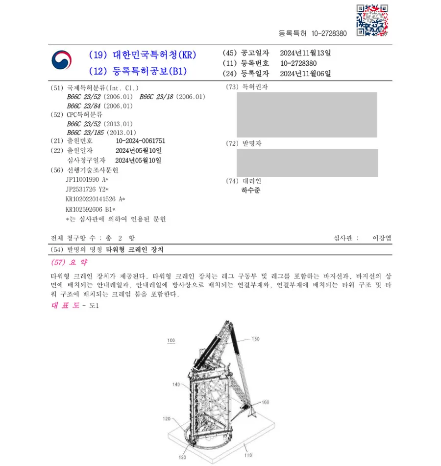 하앤유 특허 등록 성공사례 II ”타워형 크레인 장치” 특허권 등록 중장비, 이동식, 카고, 하이드로, 크롤러 특허 출원 등록증 썸네일