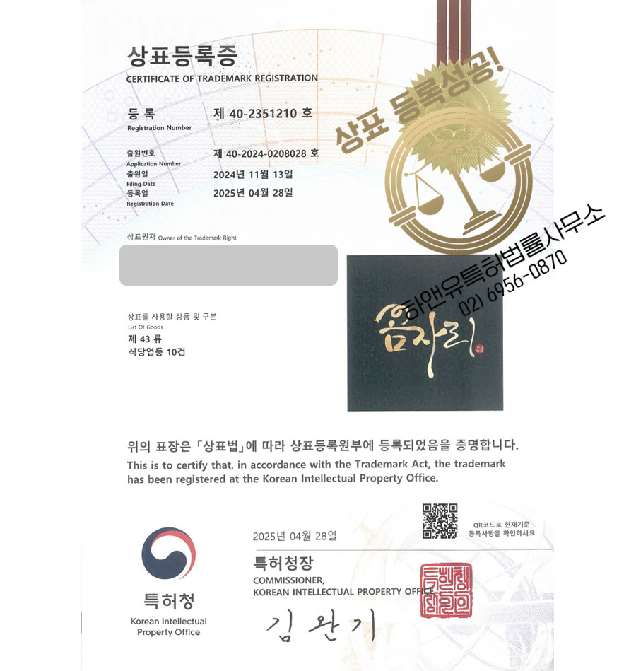 하앤유 상표 등록 성공! 한식, 일식, 장어, 맛집, 꼼장어, 민물장어, 바다, 덮밥, 전문점, 생선, 숯불, 구이, 장어탕, 조개, 초밥, 스시 상표권 디자인 특허 출원 ”꼼자리” 상표