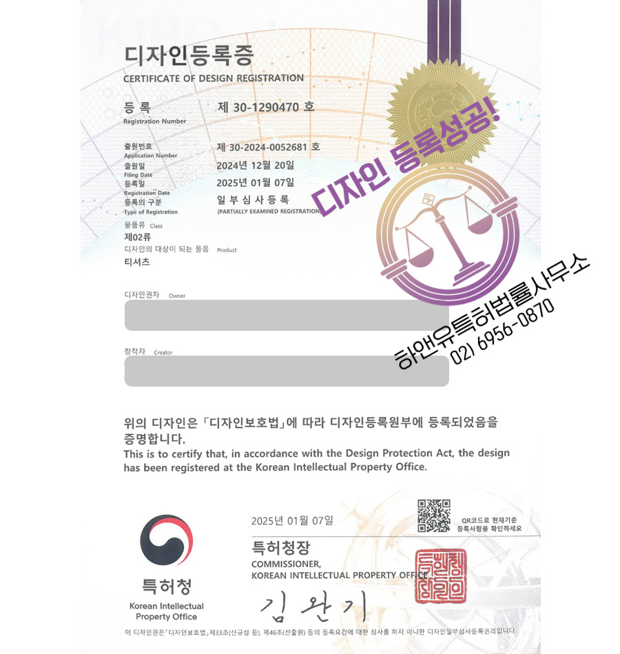 하앤유 디자인등록성공ㅣ디자인 출원 ”티셔츠” 의류, 상의, 하의, 긴소매, 카라, 티셔츠, 반팔, 니트, 스웨터, 민소매, 셔츠, 블라우스, 후드 디자인권 특허 등록