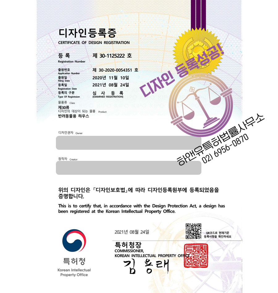 하앤유 디자인등록성공ㅣ디자인 출원 반려동물가구, 펫인테리어, 펫가구 ”반려동물용 하우스” 디자인권 특허 등록