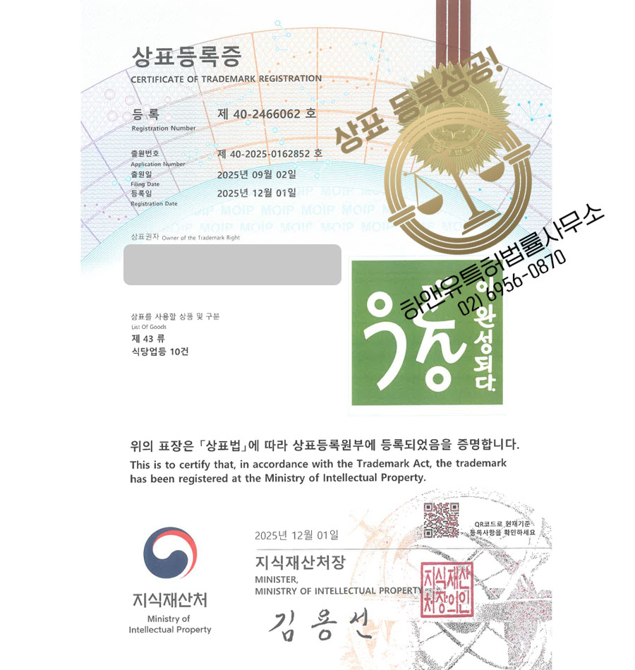 하앤유 상표 등록 성공! 우동 전문점, 일본 음식점, 우동집 상표권 디자인 특허 출원 ”우동이완성되다” 상표