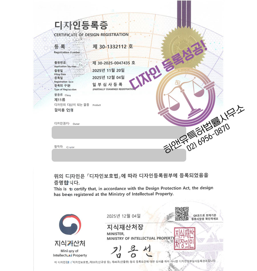 하앤유 디자인등록성공ㅣ디자인 출원 오리 인형, 동물 완구, 기념품 ”걸이용 인형” 디자인권 특허 등록