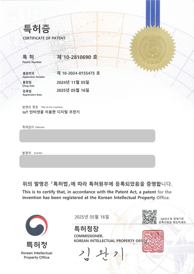 하앤유 특허 등록 성공사례 I”IoT 인터넷을 이용한 디지털 무전기” 특허권 등록 스마트, 무선, 통신, 네트워크, 중계, 방송, 데이터, 인공지능, 알림, 비상, 호출 특허 출원 등록사례 썸네일
