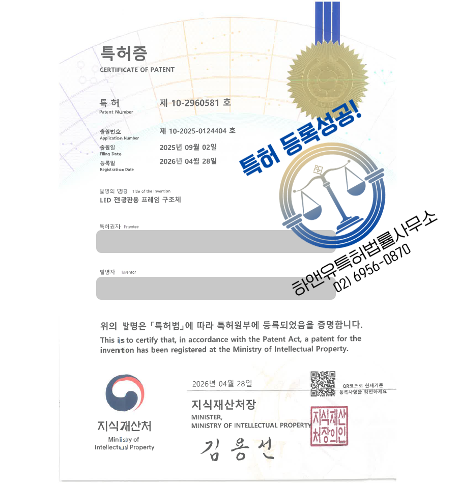 하앤유 특허 등록 성공사례, ”LED 전광판용 프레임 구조체” 특허권 등록 모듈러, 조립형, 전광판, 광고 디스플레이 패널 특허 실용신안 출원