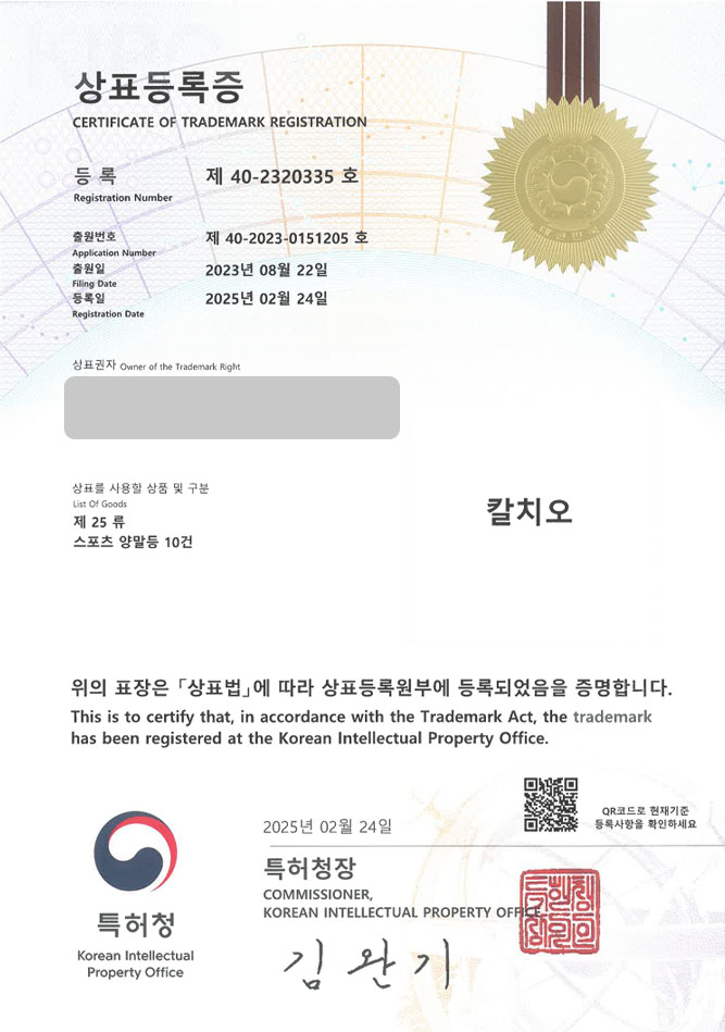 하앤유 상표 등록 성공! 스포츠용품몰, 유니폼몰, 커스텀 쇼핑몰 상표권 디자인 특허 출원 ”칼치오” 상표 등록증 썸네일