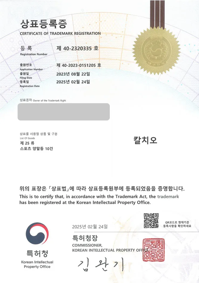 하앤유 상표 등록 성공! 스포츠용품몰, 유니폼몰, 커스텀 쇼핑몰 상표권 디자인 특허 출원 ”칼치오” 상표 등록증 썸네일