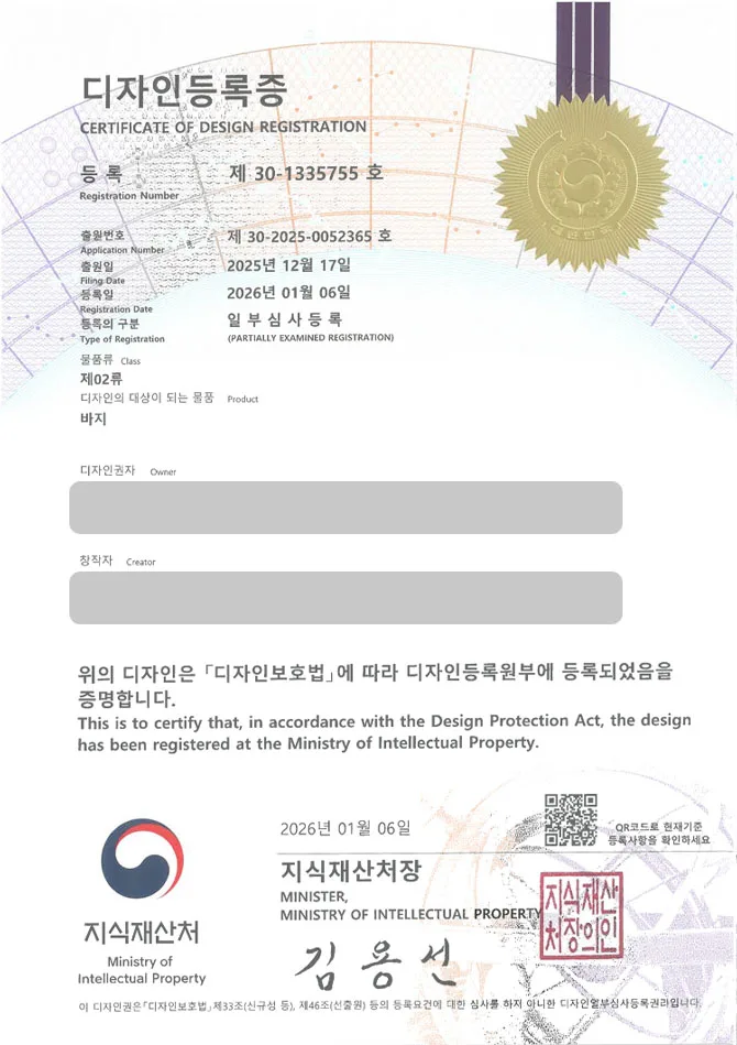 하앤유 디자인등록성공ㅣ디자인 출원 운동복, 벌룬팬츠, 버뮤다팬츠 ”바지” 디자인권 특허 등록 등록증 썸네일