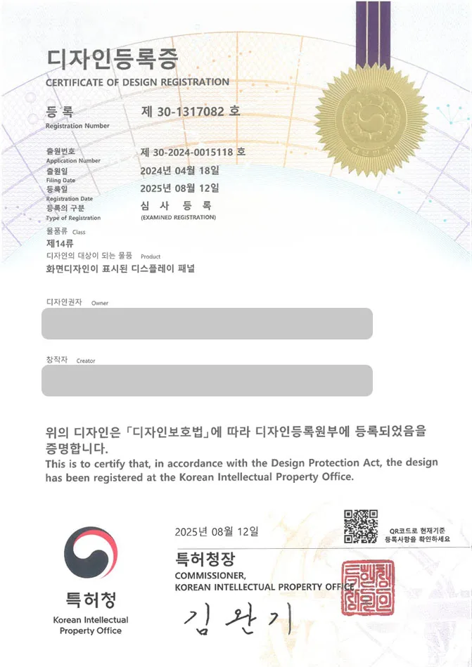 하앤유 디자인등록성공ㅣ디자인 출원 아이콘, 사용자환경, 화면표시 ”화면디자인이 표시된 디스플레이 패널” 디자인권 특허 등록 등록증 썸네일