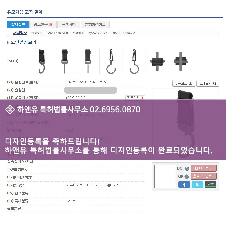 [하앤유 디자인 성공사례] 디자인출원 유아용품, 아기용품, 유모차연결고리, 유모차가방걸이, 기저귀가방 ”유모차용 고정 걸이” 디자인등록 성공! 등록증 썸네일